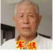 军旗